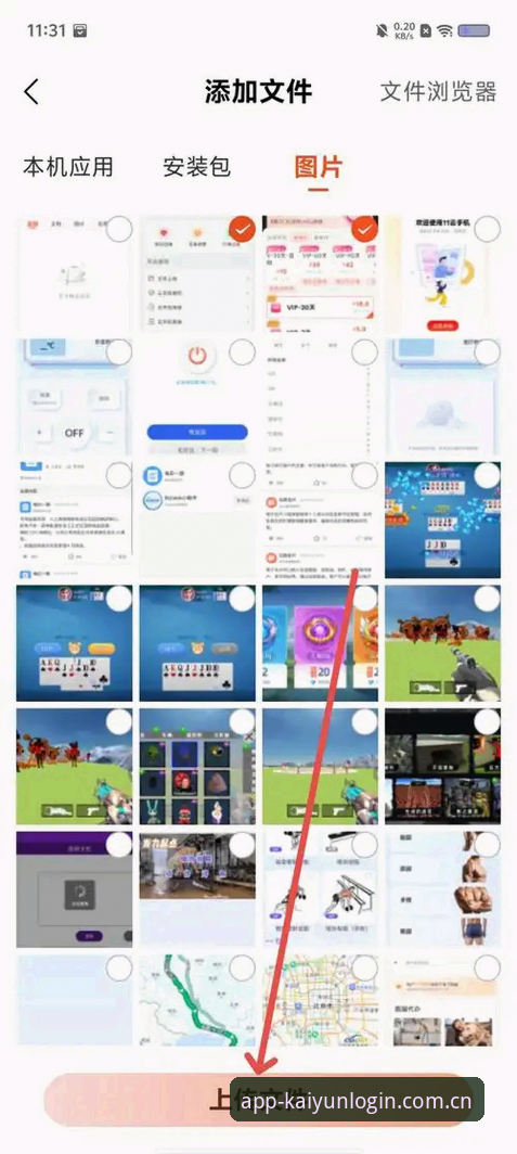 揭秘开云登录入口APP下载的3个常踩坑——别让错误操作浪费时间